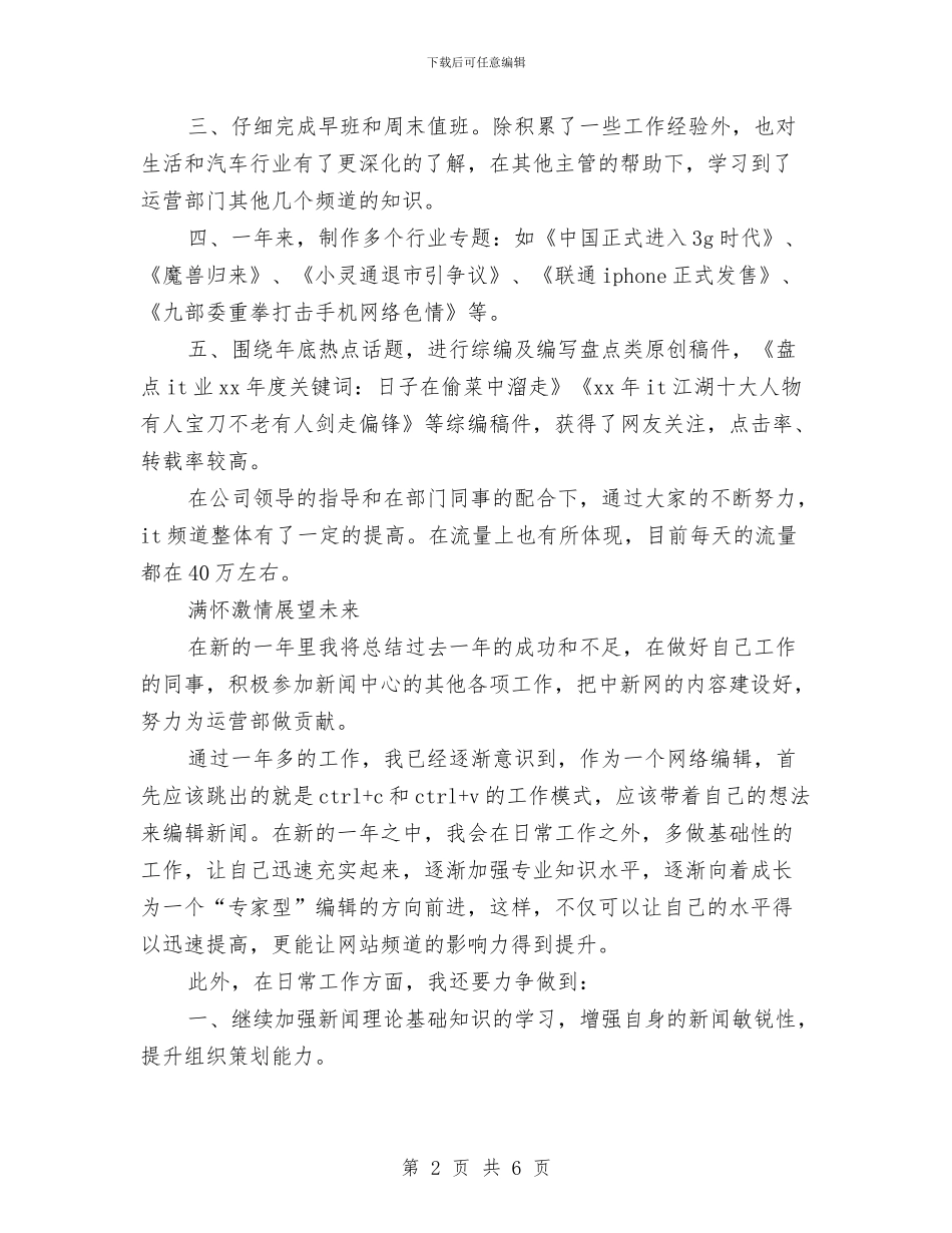 相关网络编辑年终总结模板与省_第2页