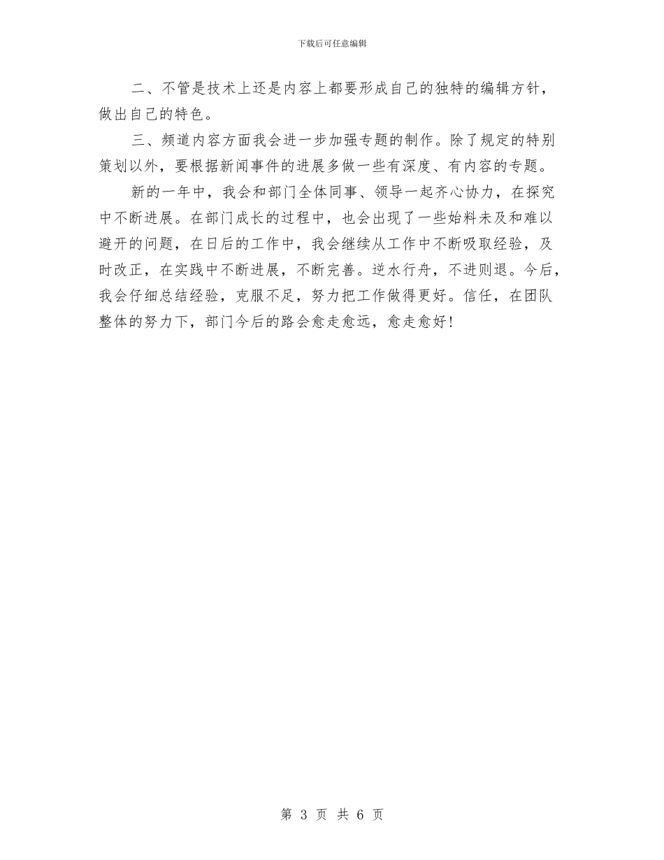 相关网络编辑年终总结模板与省_第3页