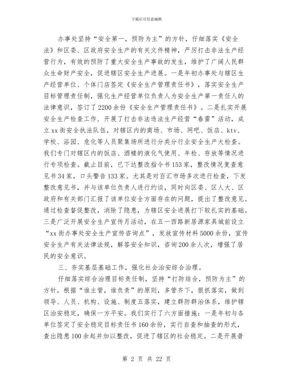 目标责任考核自查报告3篇与直属机关党员轮训心得体会汇编_第2页