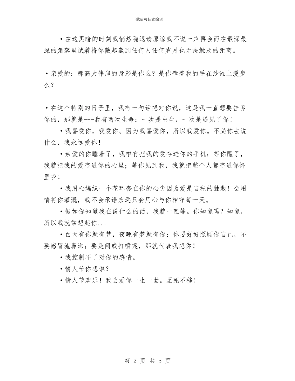 相识纪念日短信与省_第2页