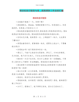 相识纪念日短信与省