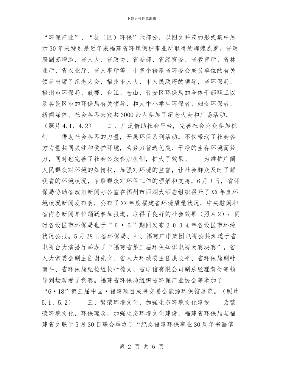省“六·五”世界环境日宣传活动总结与省体育工作总结汇编_第2页