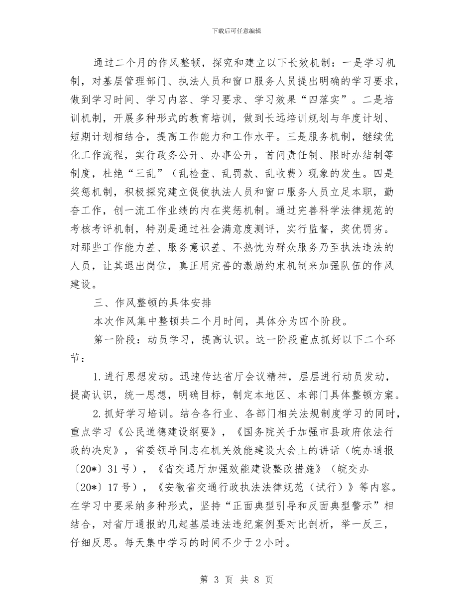 省交通厅作风效能建设分析材料与省人口计生委半年工作会议总结汇报汇编_第3页