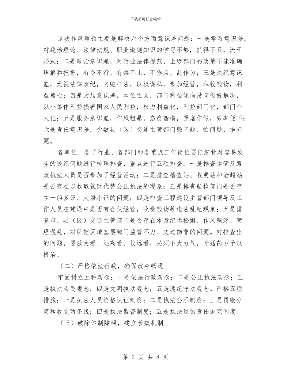 省交通厅作风效能建设分析材料与省人口计生委副主任就职演讲汇编_第2页