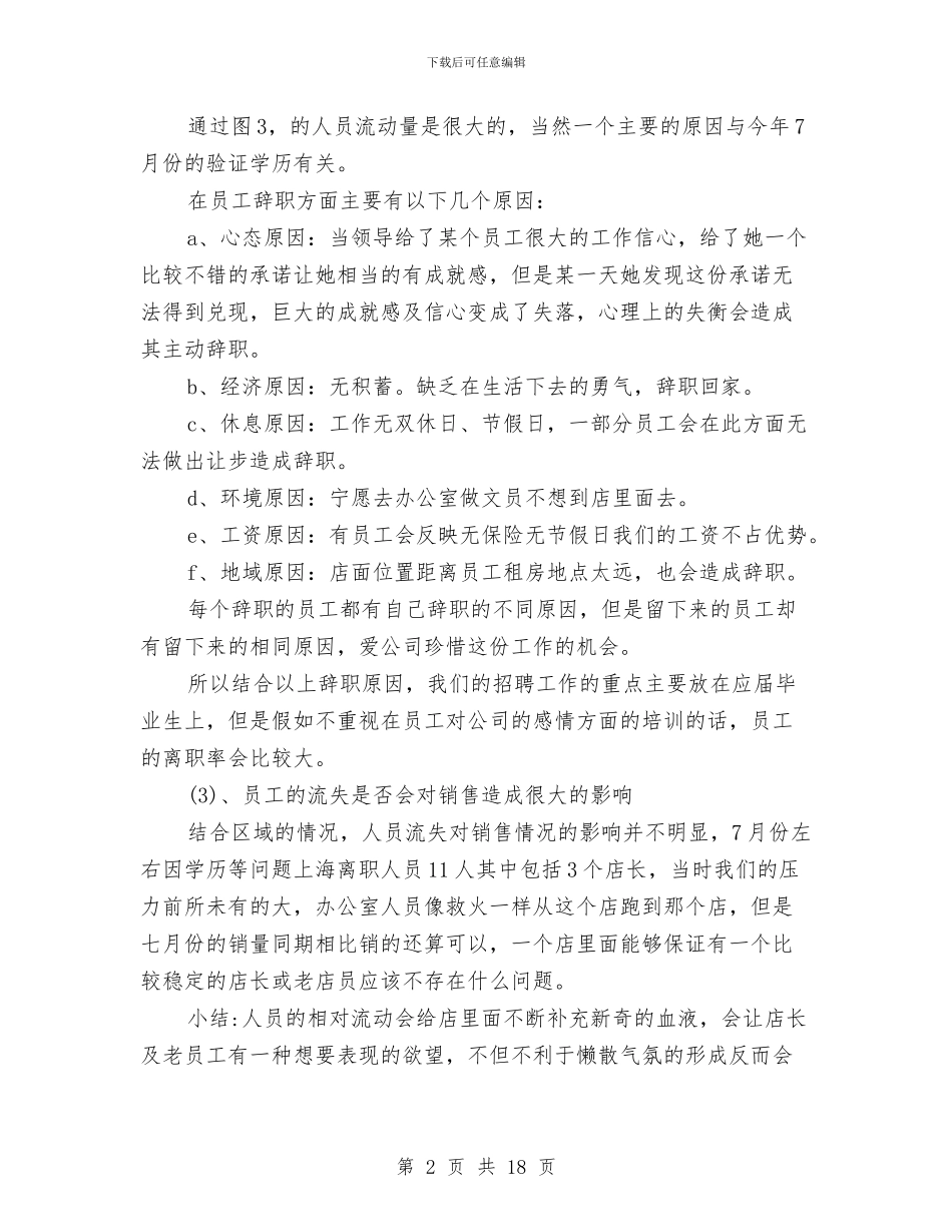 直营店店长年度工作总结与直销主管2024工作总结及2024工作计划汇编_第2页