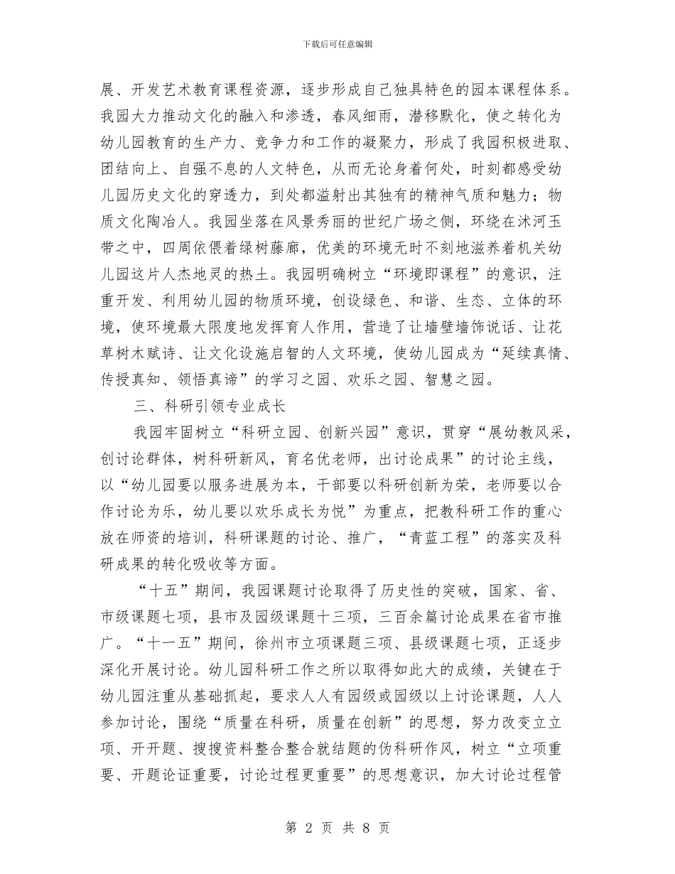 省优质幼儿园转评申报材料与省少工委少年儿童平安行动工作总结汇编_第2页