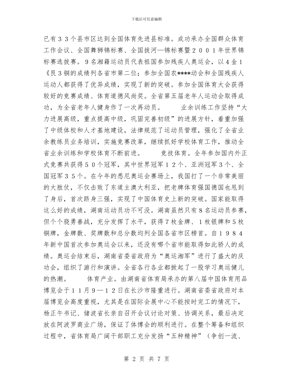 省体育工作总结与省妇联2024年工作总结和2024年工作意见汇编_第2页