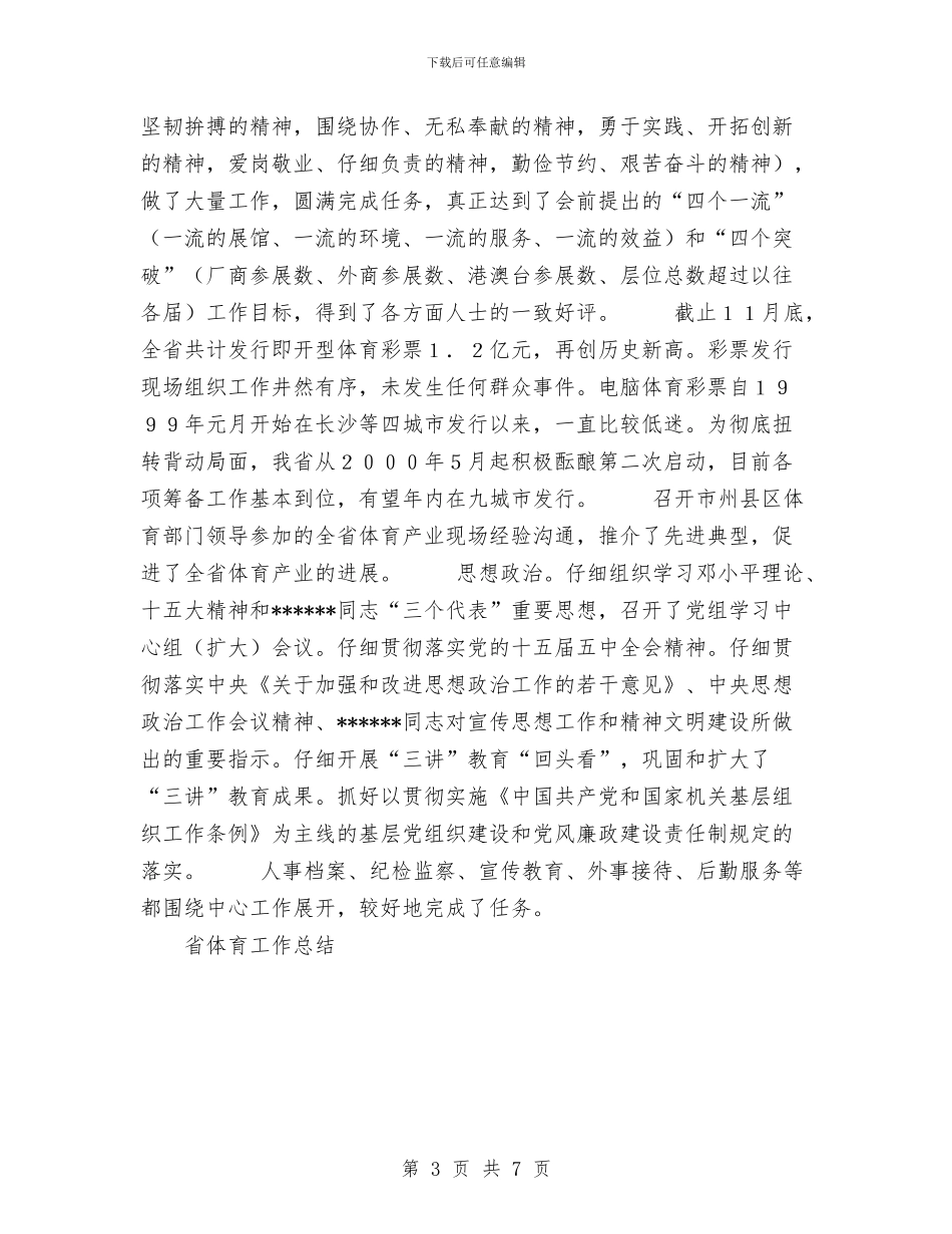 省体育工作总结与省妇联2024年工作总结和2024年工作意见汇编_第3页