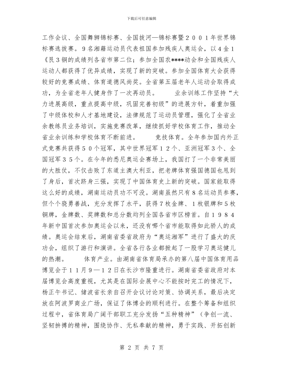 省体育工作总结与省公路局2024年工作总结汇编_第2页