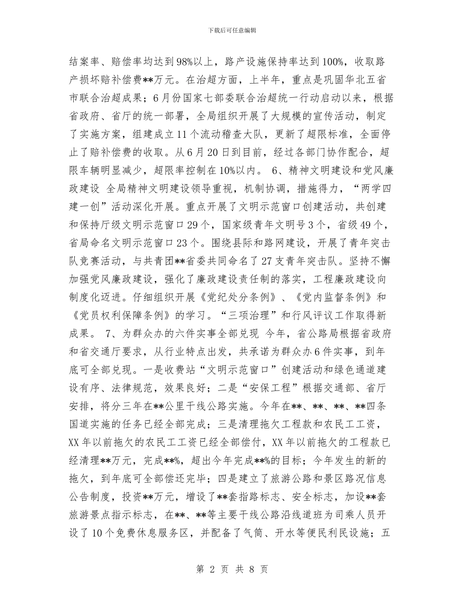 省公路局2024年工作总结与省妇联2024年工作总结和2024年工作意见汇编_第2页