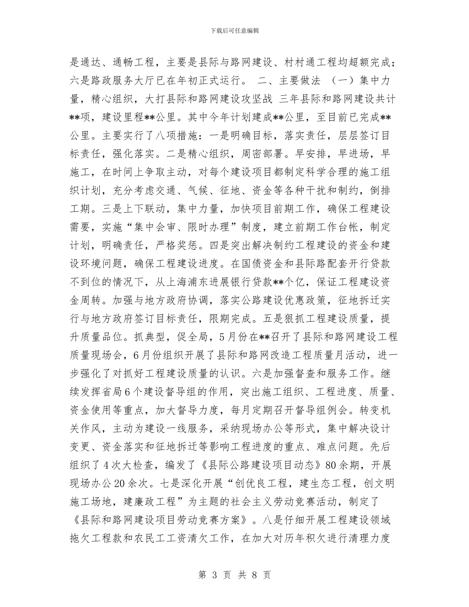 省公路局2024年工作总结与省妇联2024年工作总结和2024年工作意见汇编_第3页