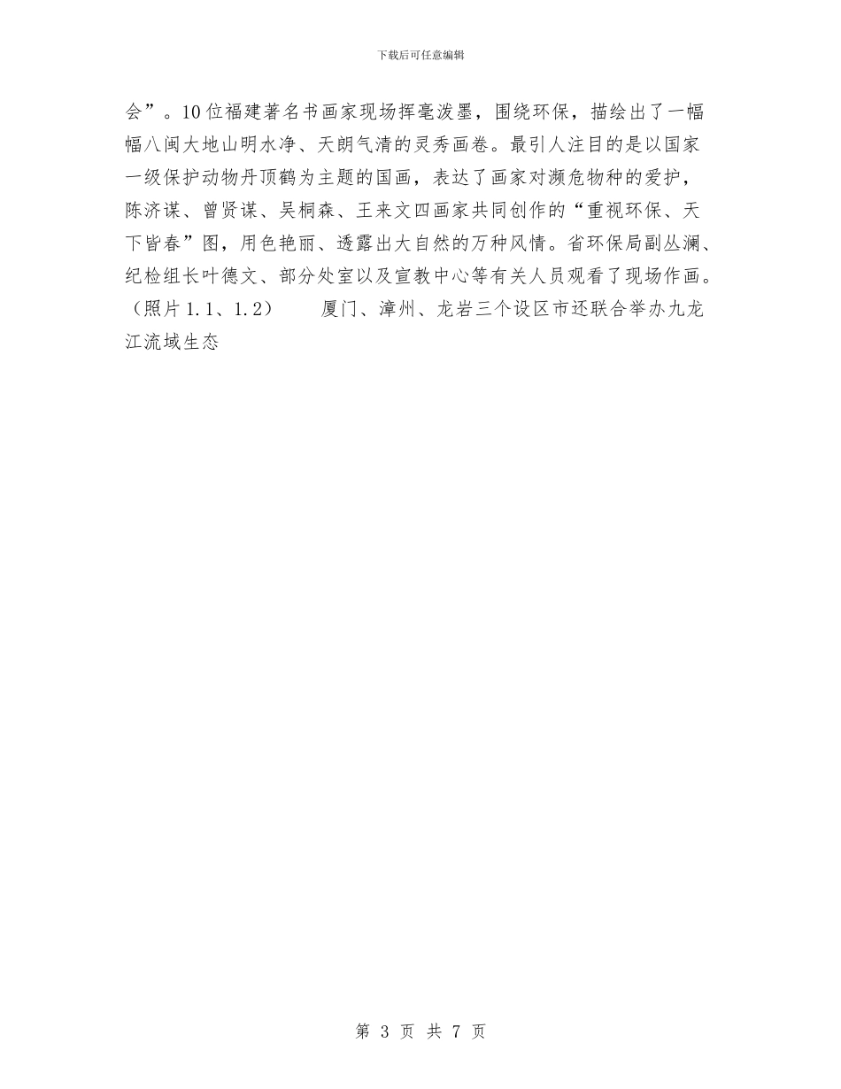 省“六·五”世界环境日宣传活动总结与省妇联2024年工作总结和2024年工作意见汇编_第3页