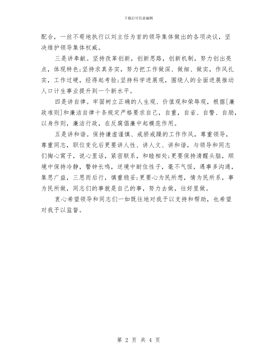 省人口计生委副主任就职演讲与省人口计生委半年工作会议总结汇报汇编_第2页