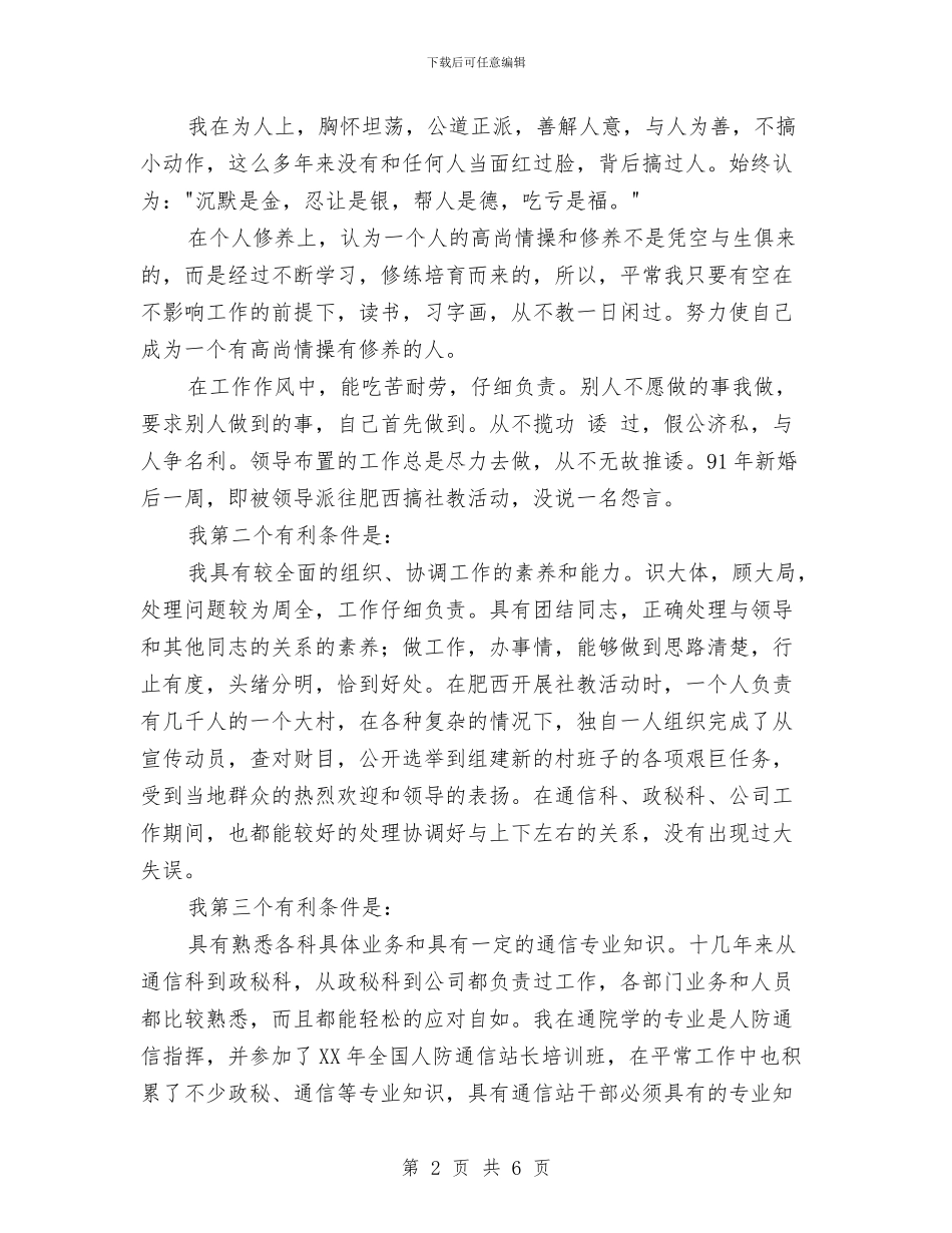 省人防通信站竞聘副站长演讲稿与省国土资源厅积极做好地质灾害防治预案汇编_第2页