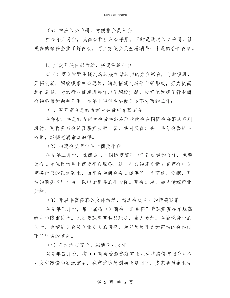 省商会全年工作总结与省委党校学习总结汇编_第2页