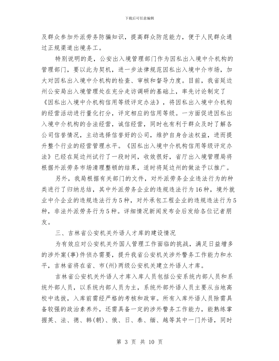 省出入境管理外国人管理工作2024年上半年总结与省医务政策年工作要点及总结汇编_第3页