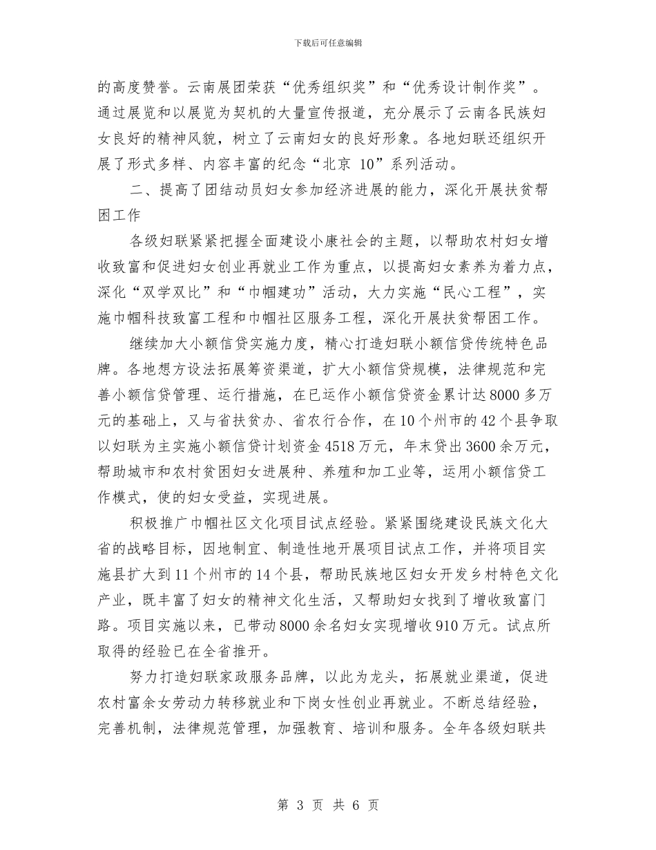 省妇联2024年工作总结和2024年工作意见与省委机关幼儿团支部工作计划范文汇编_第3页