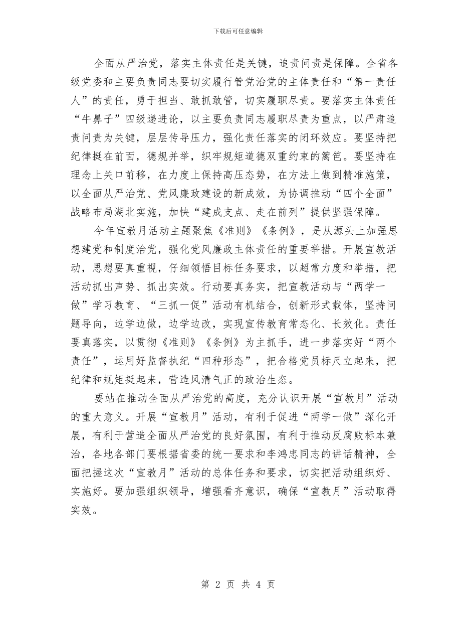 省委书记2024年党风廉政警示宣传教育月活动讲话稿与省委党校学习个人总结2024汇编_第2页