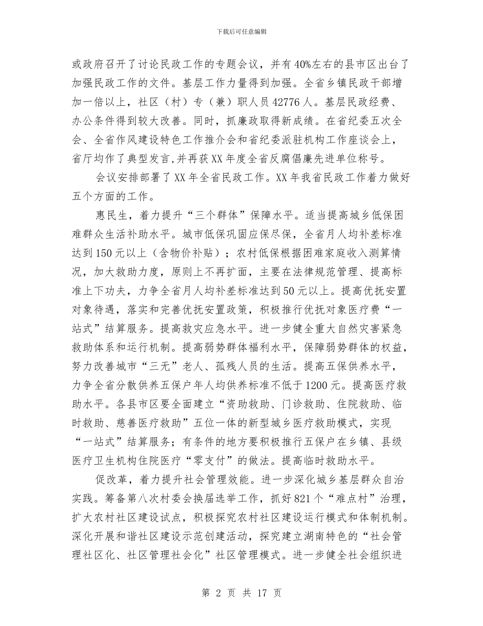 省医务政策年工作要点及总结与省医院消防工作总结汇编_第2页