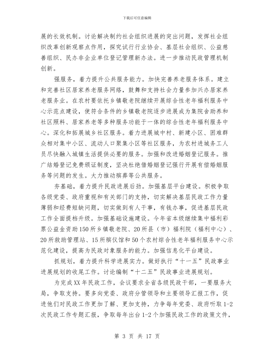 省医务政策年工作要点及总结与省医院消防工作总结汇编_第3页