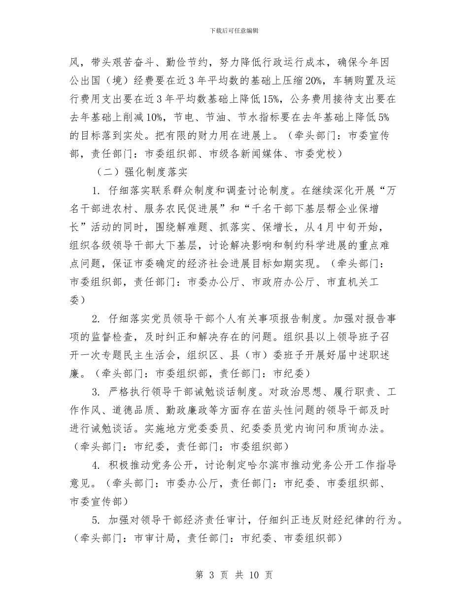 省委作风建设实施方案要求与省委党校学习总结汇编_第3页