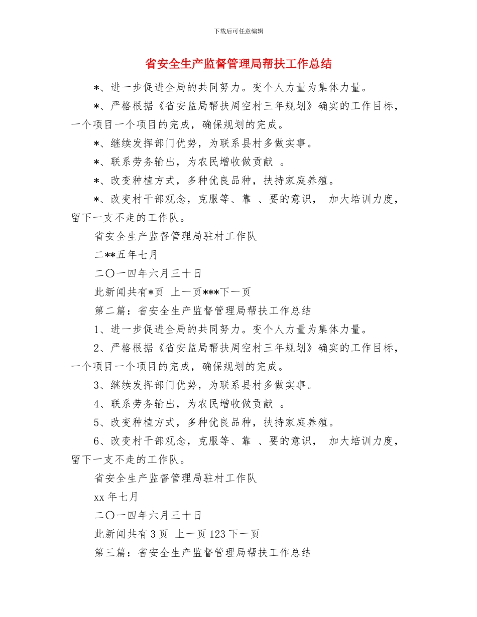 省委常委会审议保持先进性教育活动与省安全生产监督管理局帮扶工作总结汇编_第3页