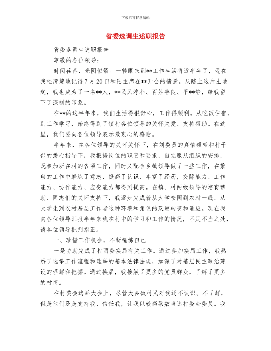 省委常委会审议保持先进性教育活动工作总结与省委选调生述职报告汇编_第3页