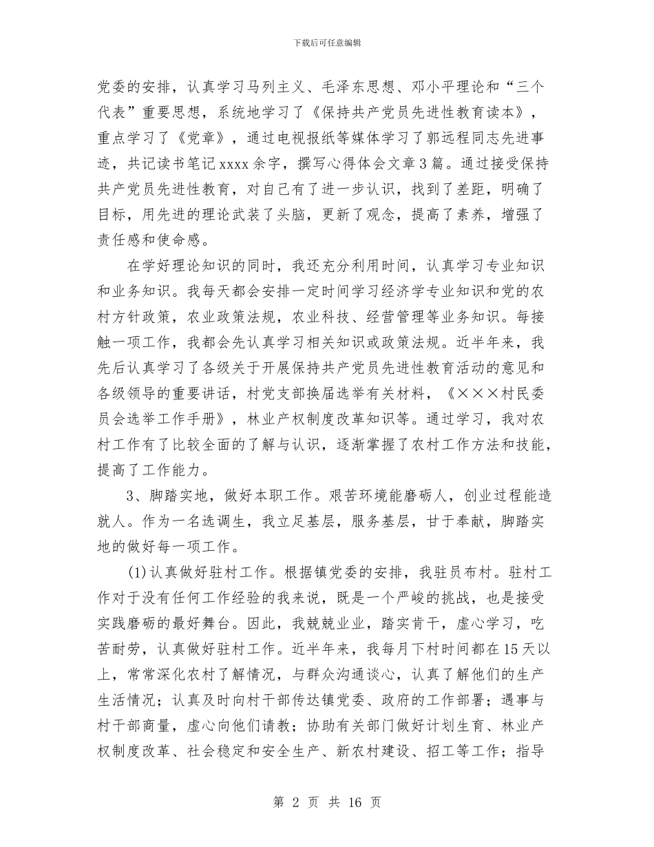 省委组织部选调生年度工作总结与省文化厅四五普法工作总结汇编_第2页