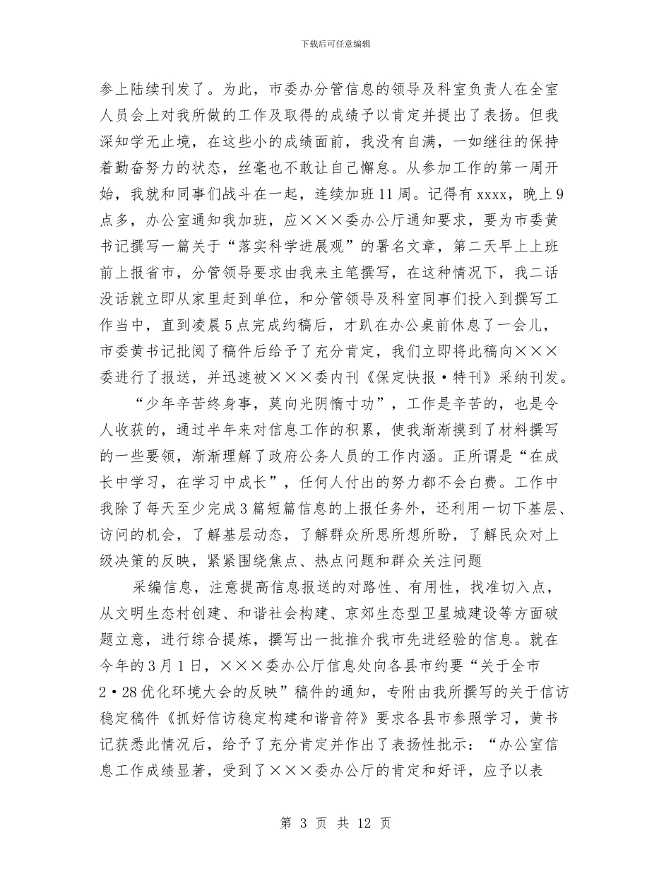 省委选调生个人工作总结与省建筑行业安全生产工作总结汇编_第3页