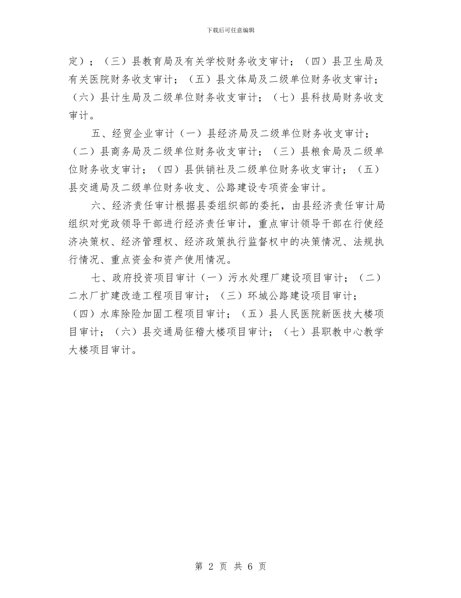 省审计工作计划与省建筑行业安全生产工作计划汇编_第2页
