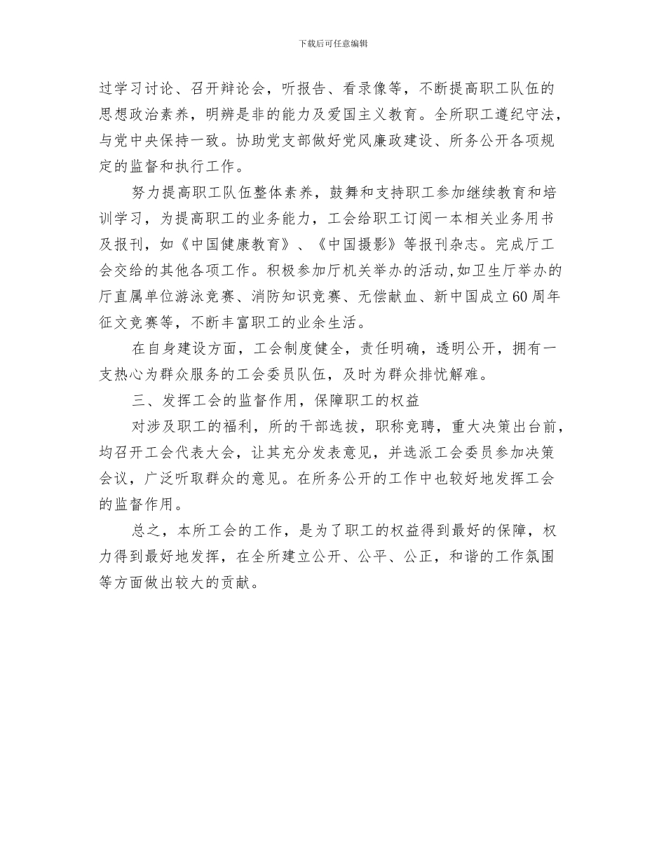 省工会帮扶工作总结与省所2024年工会总结汇编_第3页