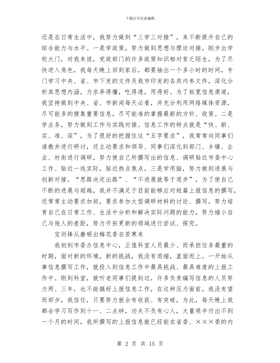 省委选调生个人工作总结与省文化厅四五普法工作总结汇编_第2页