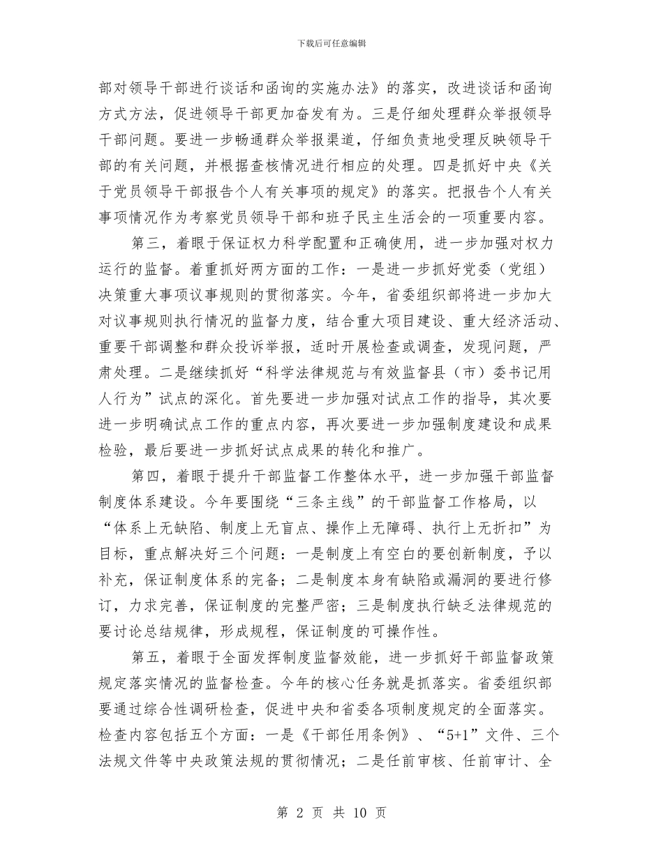 省干部监督工作计划与省气象部门开展创先争优活动实施方案汇编_第2页