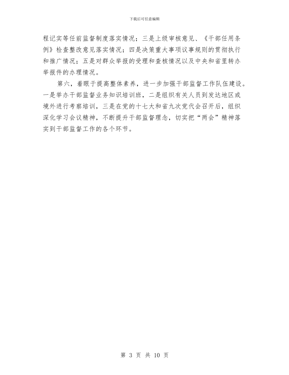 省干部监督工作计划与省气象部门开展创先争优活动实施方案汇编_第3页
