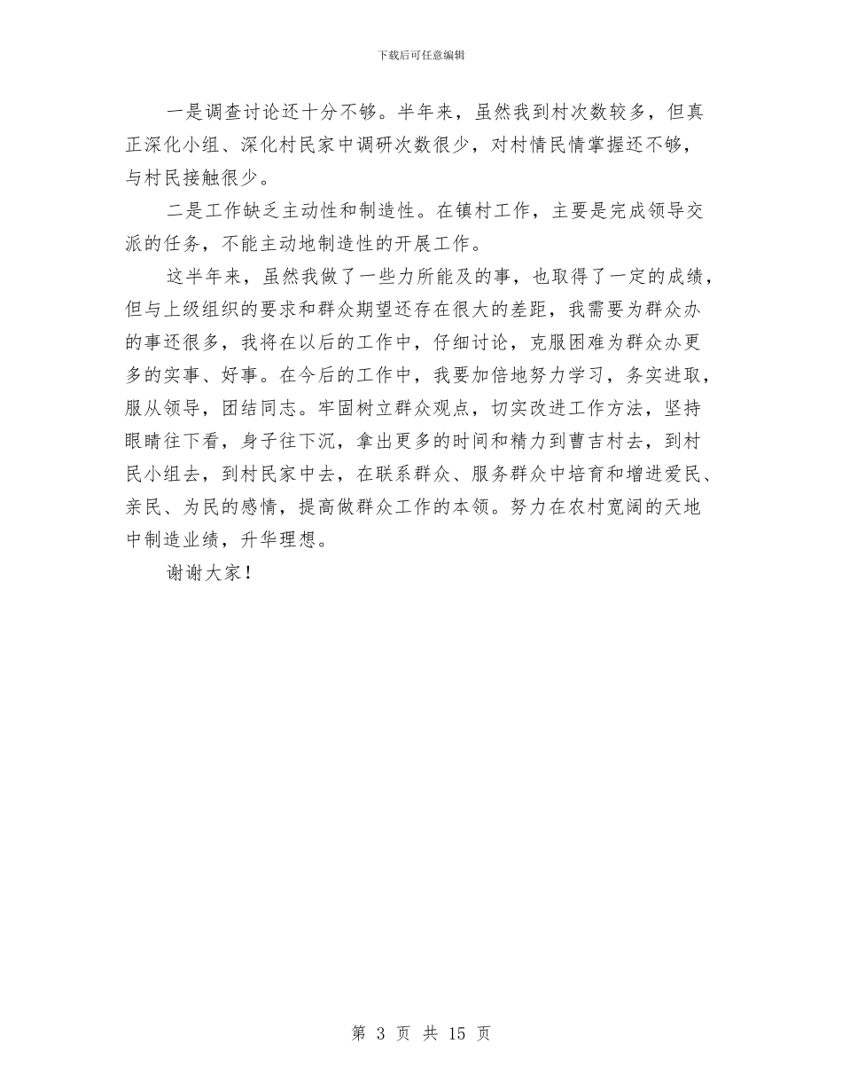 省委选调生述职报告与省安全生产监督管理局帮扶工作总结汇编_第3页
