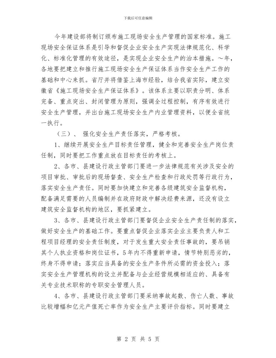 省建筑行业安全生产工作计划与省政协首次制定年度协商工作计划汇编_第2页