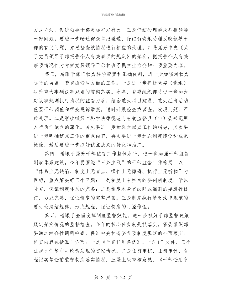 省干部监督工作计划与省现代物流业发展计划汇编_第2页