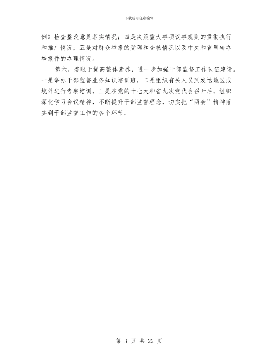 省干部监督工作计划与省现代物流业发展计划汇编_第3页