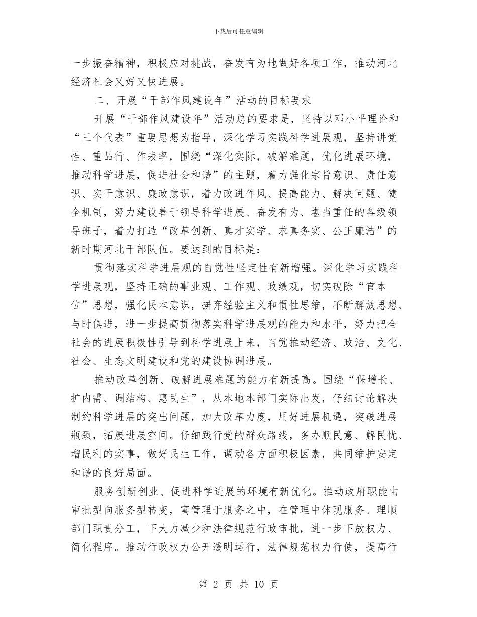 省政府作风建设活动的意见与省政府工作报告审议发言汇编_第2页