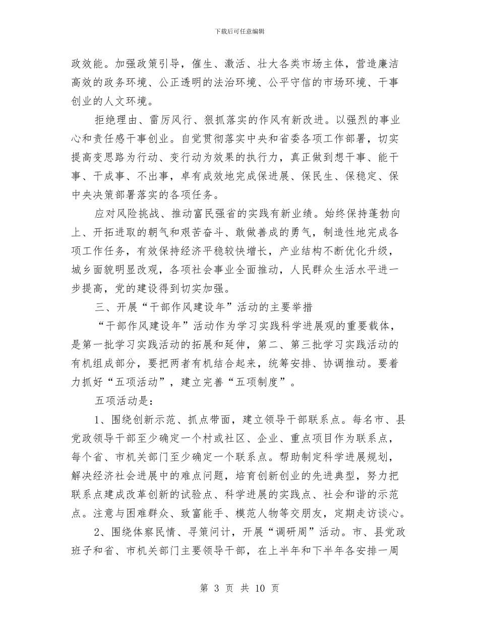 省政府作风建设活动的意见与省政府工作报告审议发言汇编_第3页