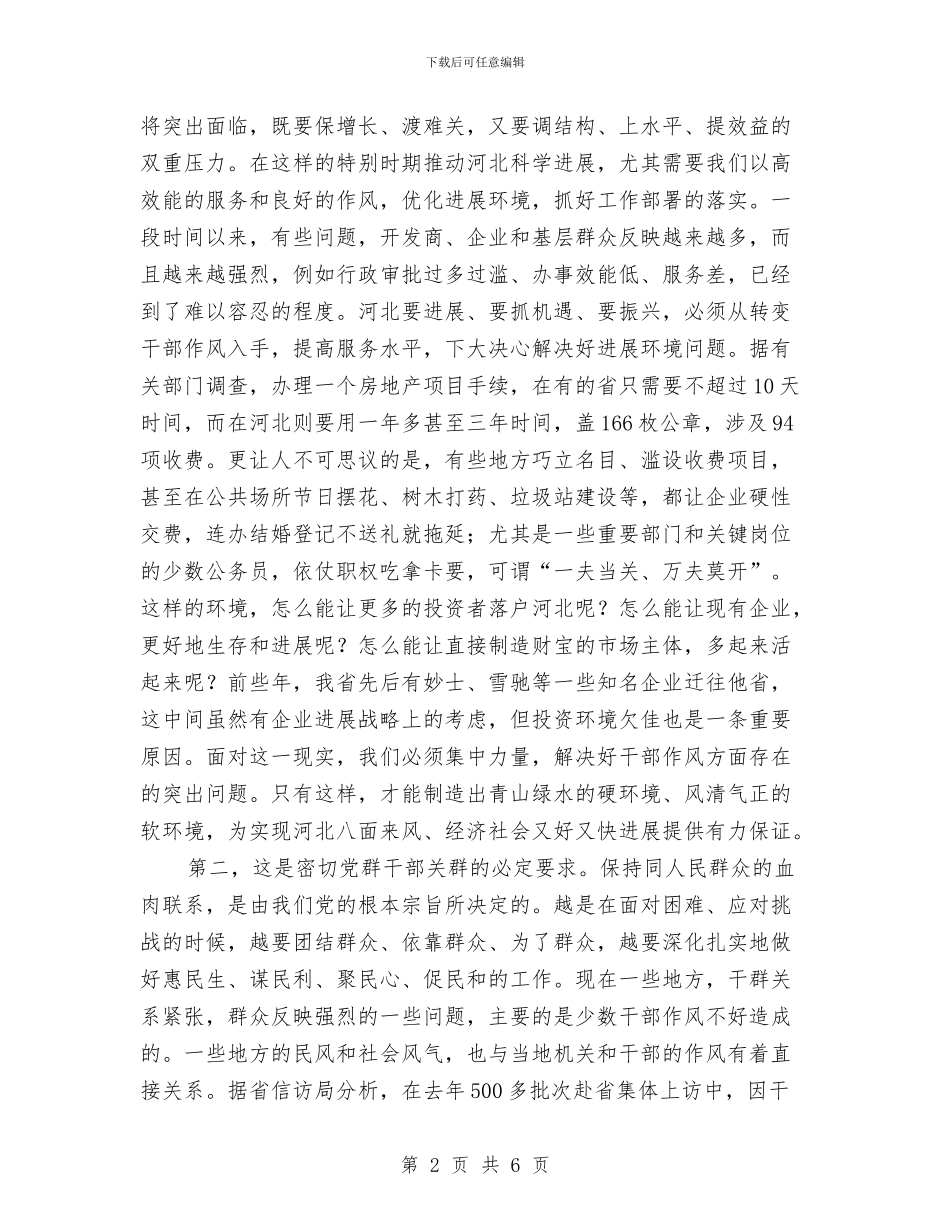 省干部作风建设年动员讲话与省所2024年工会总结汇编_第2页