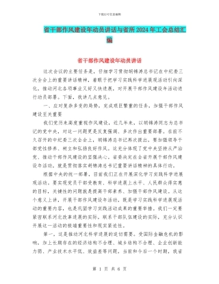 省干部作风建设年动员讲话与省所2024年工会总结汇编