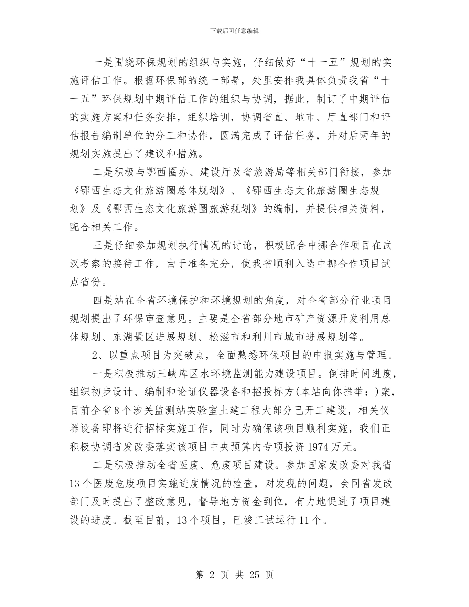 省挂职锻炼工作总结与省政协机关作风建设大会讲话汇编_第2页