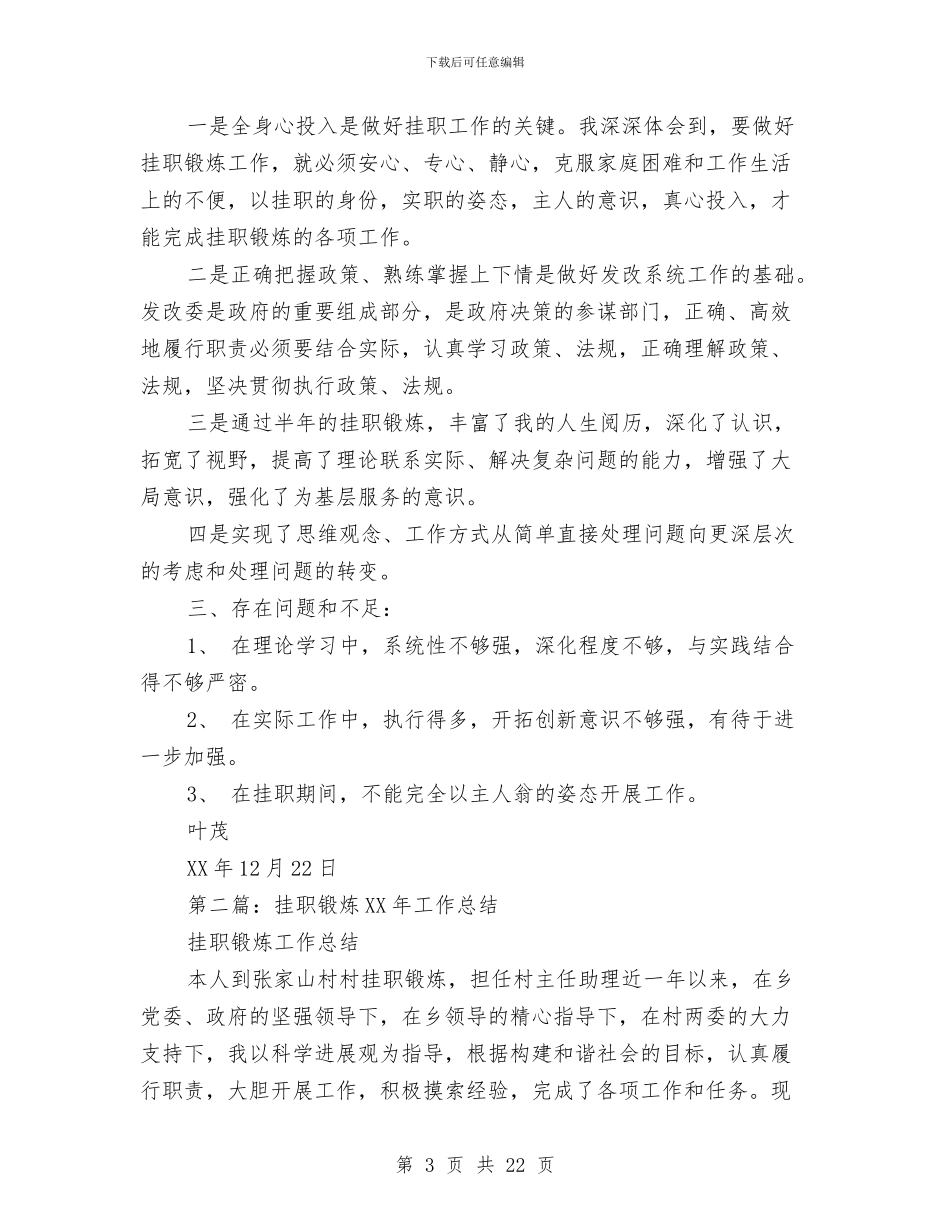 省政府派挂职锻炼工作总结与省林业计划财务工作总结汇编_第3页