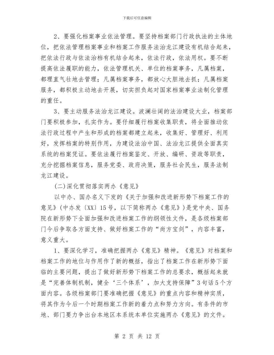 省档案局2024年工作计划与省水利厅工作计划汇编_第2页