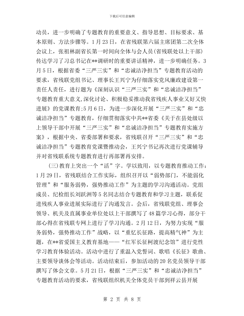 省残联三严三实专题教育活动半年工作总结与督查部副部长“三严三实”专题研讨交流发言稿汇编_第2页