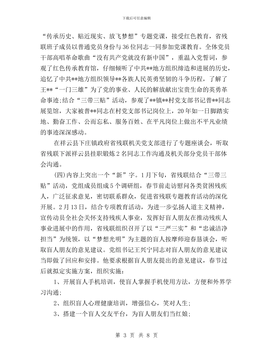省残联三严三实专题教育活动半年工作总结与督查部副部长“三严三实”专题研讨交流发言稿汇编_第3页
