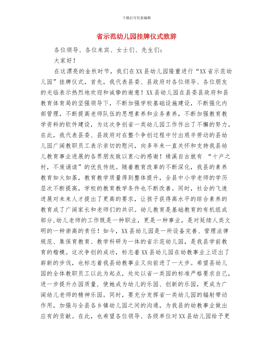 省机关幼儿园玩转手指游戏培训心得体会与省示范幼儿园挂牌仪式致辞汇编_第3页