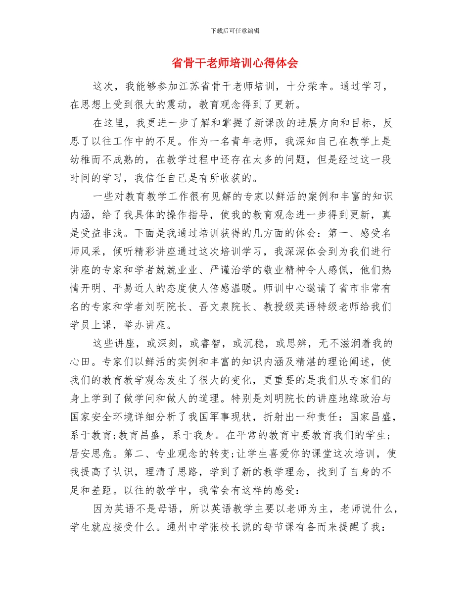 省示范幼儿园挂牌仪式致辞与省骨干教师培训心得体会汇编_第3页