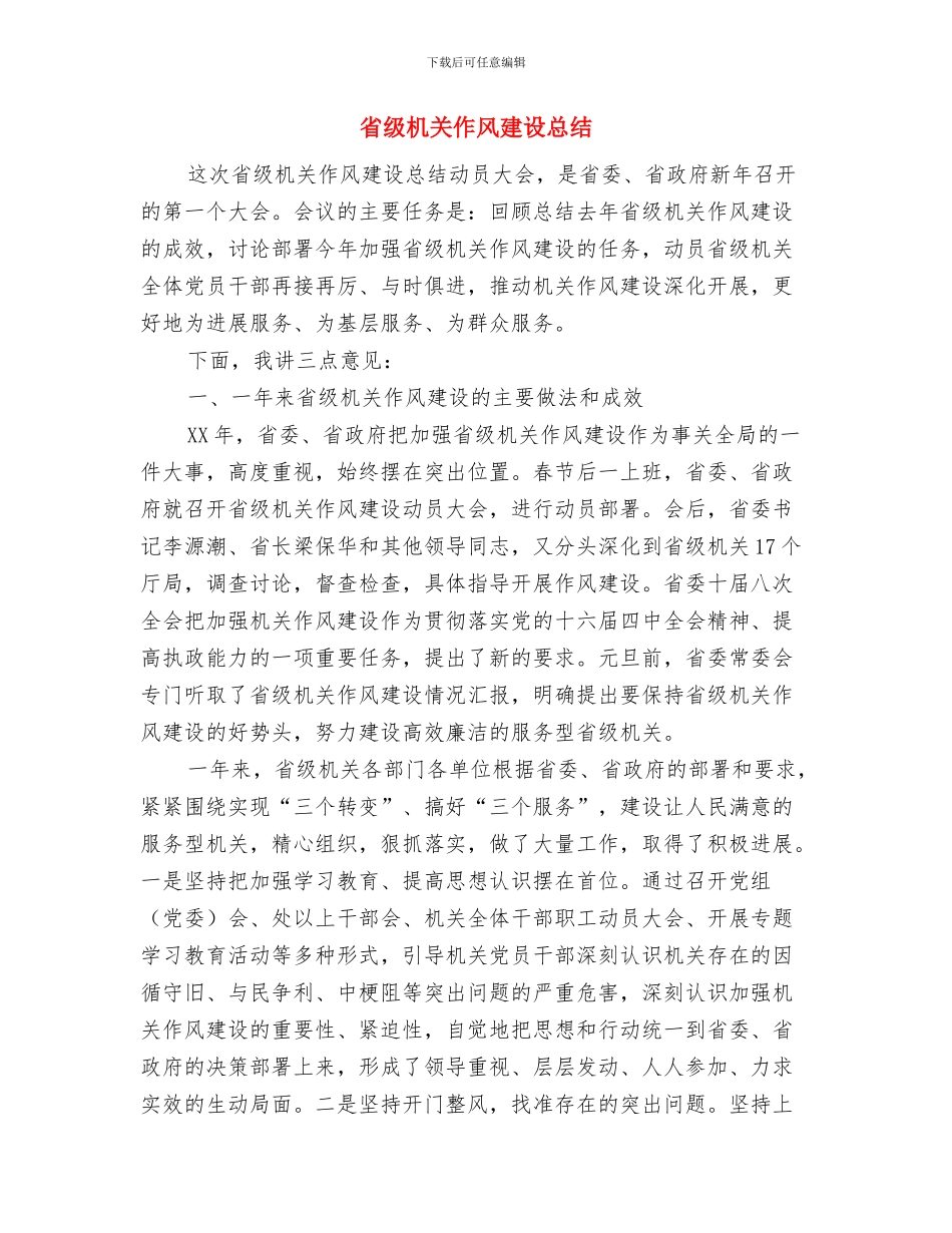 省级交通运输节能减排项目库建设工作汇报与省级机关作风建设总结汇编_第3页